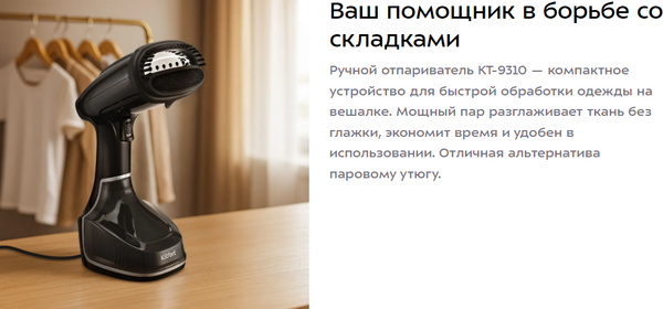 Изображение товара Отпариватель Kitfort КТ-9310