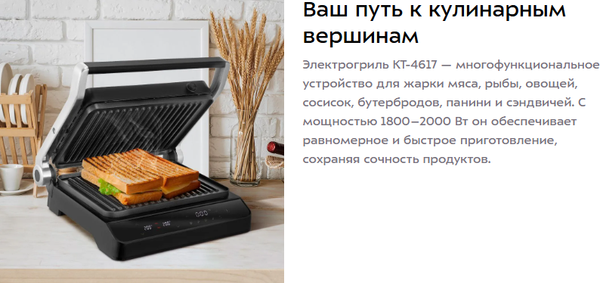 Изображение товара Электрогриль Kitfort КТ-4617