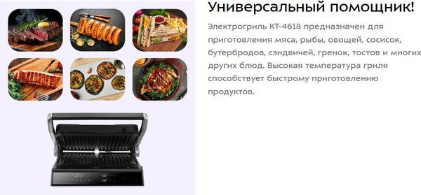 Изображение товара Электрогриль Kitfort КТ-4618