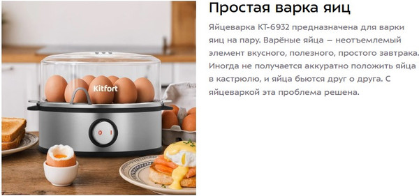 Изображение товара Яйцеварка Kitfort КТ-6932