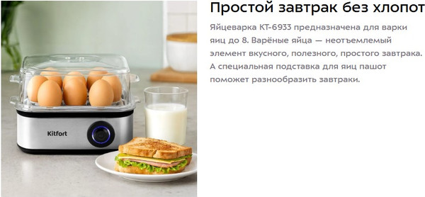 Изображение товара Яйцеварка Kitfort КТ-6933