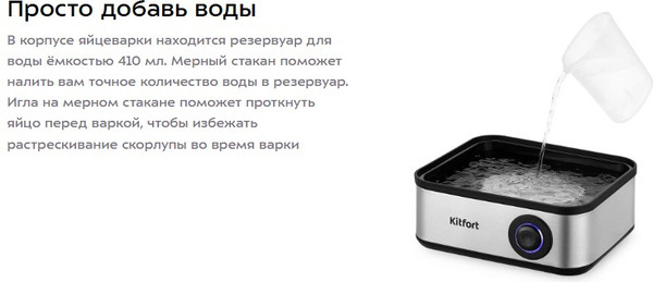 Изображение товара Яйцеварка Kitfort КТ-6933