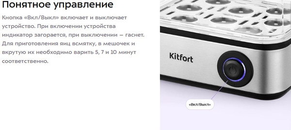 Изображение товара Яйцеварка Kitfort КТ-6933