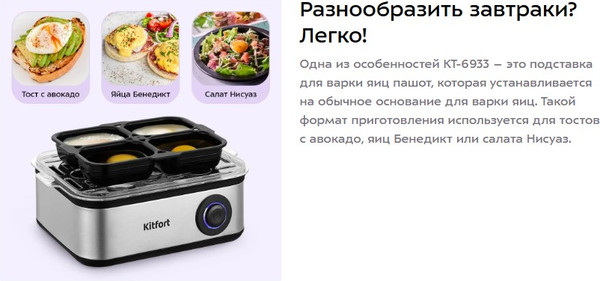 Изображение товара Яйцеварка Kitfort КТ-6933