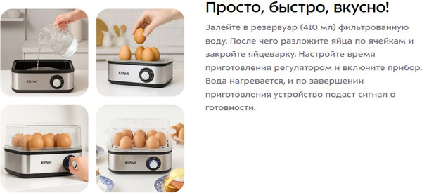 Изображение товара Яйцеварка Kitfort КТ-6934