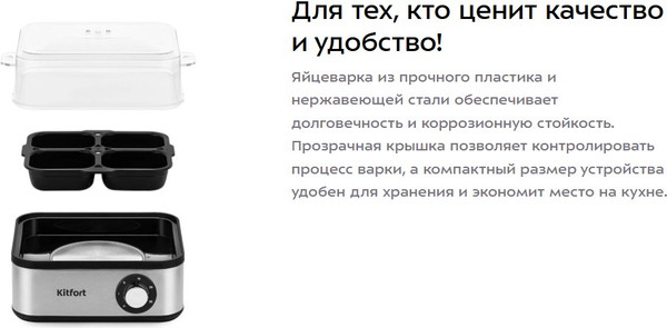 Изображение товара Яйцеварка Kitfort КТ-6934