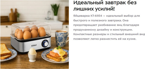 Изображение товара Яйцеварка Kitfort КТ-6934