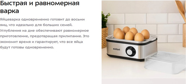 Изображение товара Яйцеварка Kitfort КТ-6934