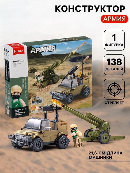 Изображение товара Конструктор Sluban Артиллерийский расчет с джипом M38-B1255 / 10893577