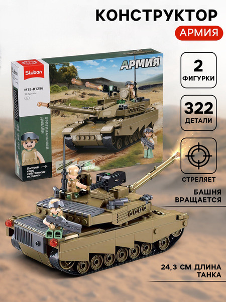 Изображение товара Конструктор Sluban Танк США Абрамс M38-B1256 / 10893578