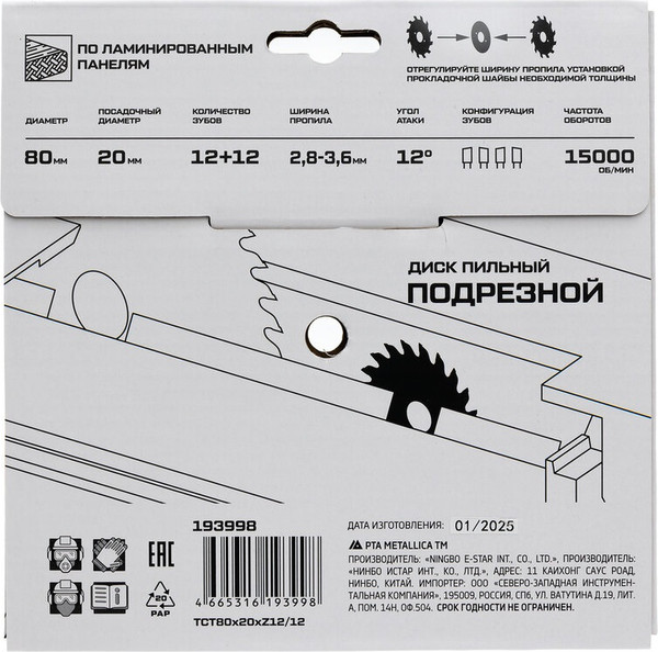 Изображение товара Пильный диск Metallica Industry 80х20мм / 193998