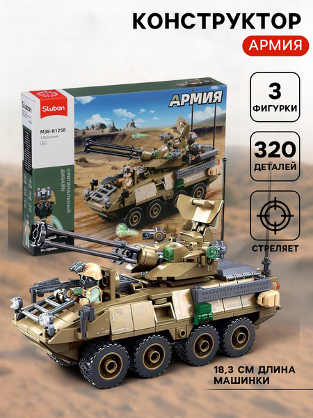 Изображение товара Конструктор Sluban БТР Stryker-ADS M38-B1258 / 10893581
