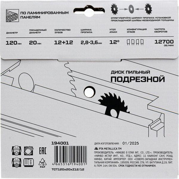 Изображение товара Пильный диск Metallica Industry 120х20мм / 194001