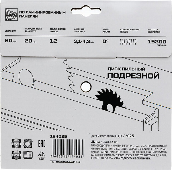 Изображение товара Пильный диск Metallica Industry 80х20мм / 194025