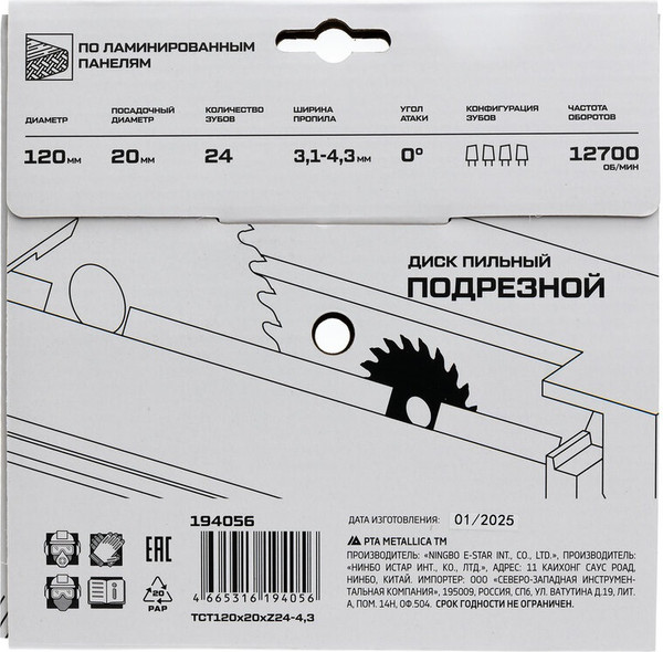 Изображение товара Пильный диск Metallica Industry 120х20мм / 194056