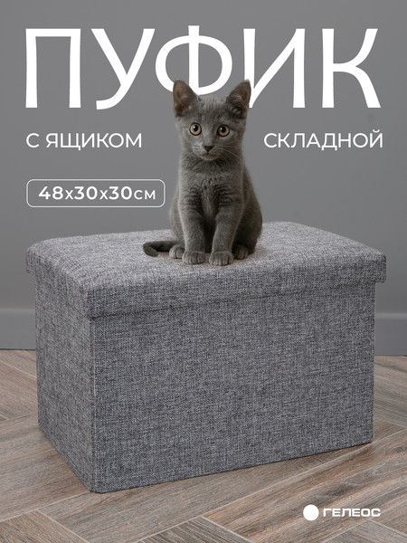 Изображение товара Пуф Гелеос 49-ТС складной (серый)