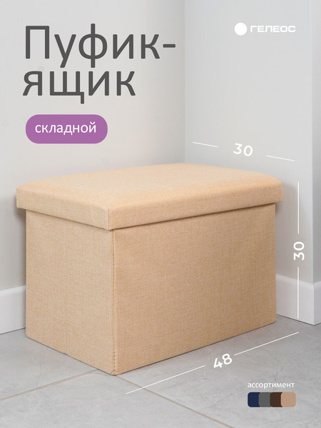 Изображение товара Пуф Гелеос 49-КХ складной (бежевый)