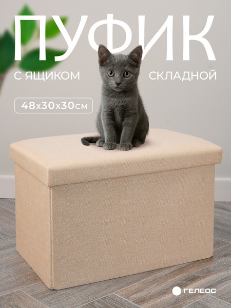 Изображение товара Пуф Гелеос 49-КХ складной (бежевый)