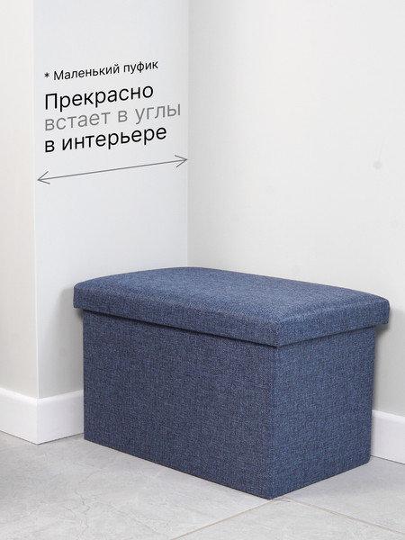 Изображение товара Пуф Гелеос 49-НВ складной (синий)