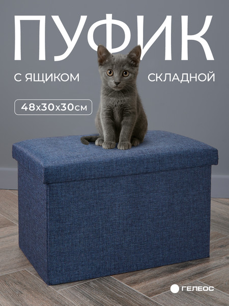 Изображение товара Пуф Гелеос 49-НВ складной (синий)
