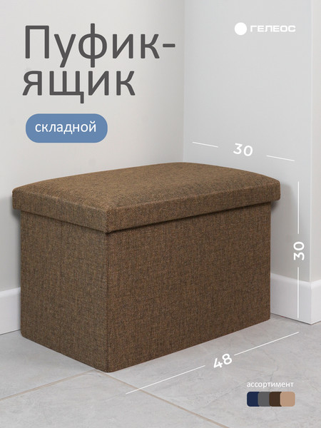 Изображение товара Пуф Гелеос 49-БР складной (коричневый)