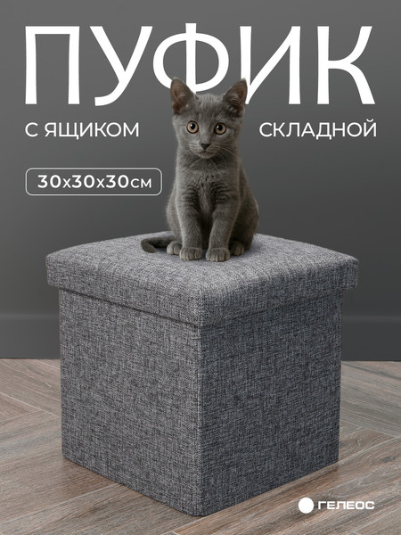 Изображение товара Пуф Гелеос 31-ТС складной (серый)