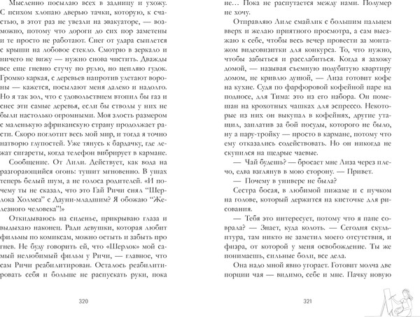 Изображение товара Художественная книга CLEVER Сплетня, твердая обложка (Саммер Катя)