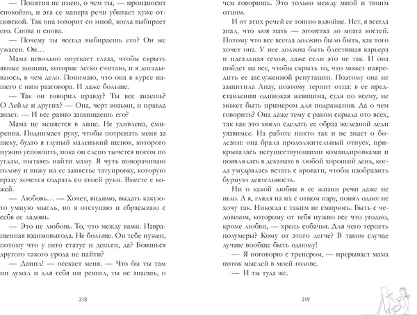 Изображение товара Художественная книга CLEVER Сплетня, твердая обложка (Саммер Катя)