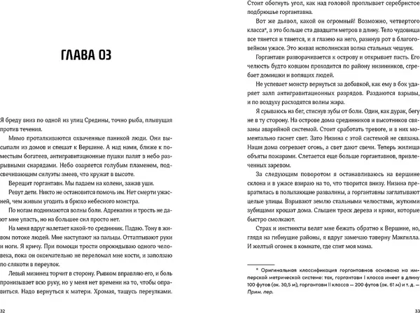 Изображение товара Художественная книга Marshmallow Books Черная бездна. Том 1. Край неба (Грегсон Марк Дж. 9785006305984)