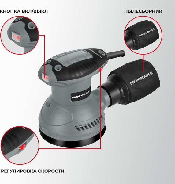 Изображение товара Эксцентриковая шлифовальная машина Profipower E0273