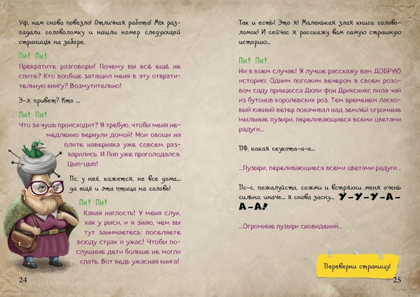 Изображение товара Книга Эксмо Маленькая злая книга. Головоломки 2, твердая обложка (Мист Магнус, Шуфт)