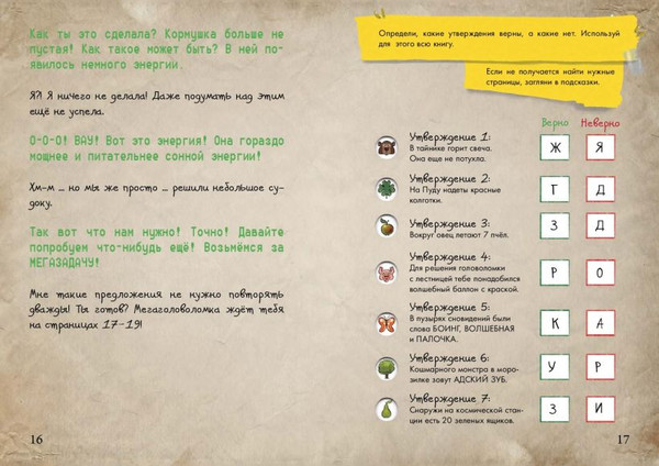 Изображение товара Книга Эксмо Маленькая злая книга. Головоломки 2, твердая обложка (Мист Магнус, Шуфт)