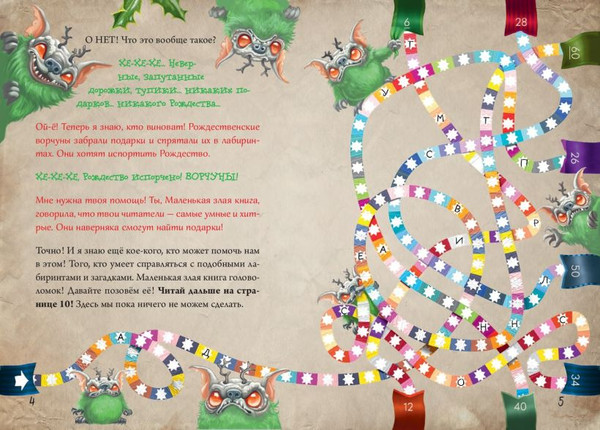 Изображение товара Развивающая книга Эксмо Маленькая злая книга. Лабиринты (Мист М. 9785042130571)