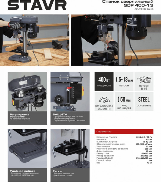 Изображение товара Сверлильный станок Ставр SDP 400-13