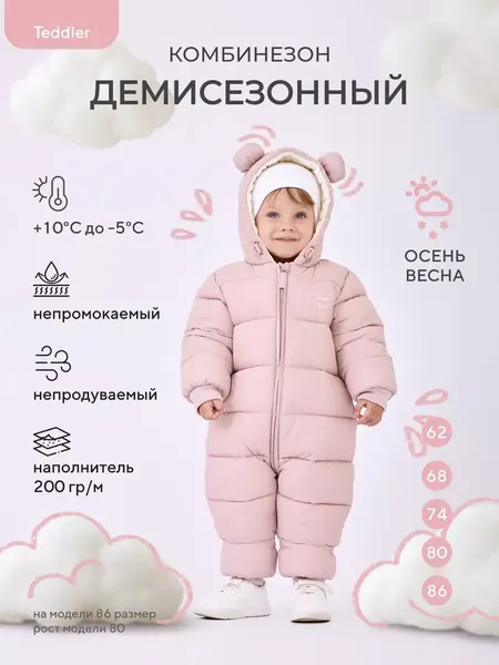 Изображение товара Комбинезон прогулочный детский Rant Teddler / 160/1 (р.80, Soft Pink)