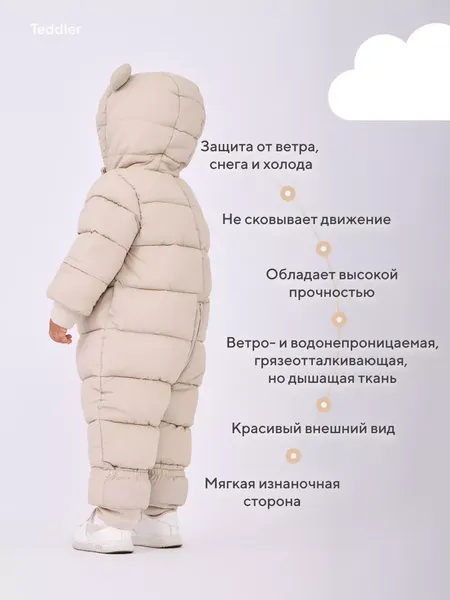 Изображение товара Комбинезон прогулочный детский Rant Teddler / 160/2 (р.86, Latte Beige)