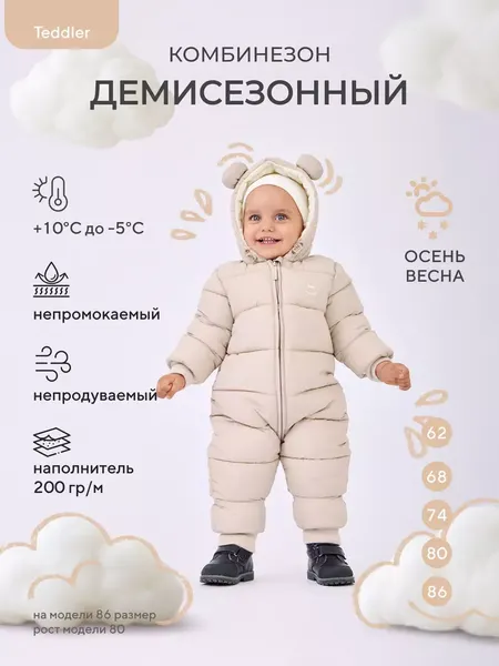 Изображение товара Комбинезон прогулочный детский Rant Teddler / 160/2 (р.86, Latte Beige)