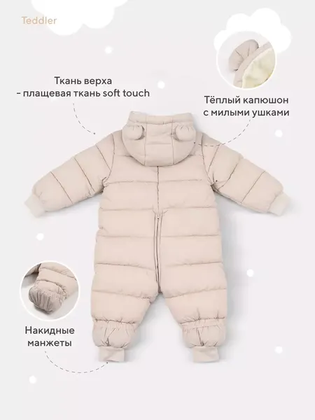 Изображение товара Комбинезон прогулочный детский Rant Teddler / 160/2 (р.86, Latte Beige)