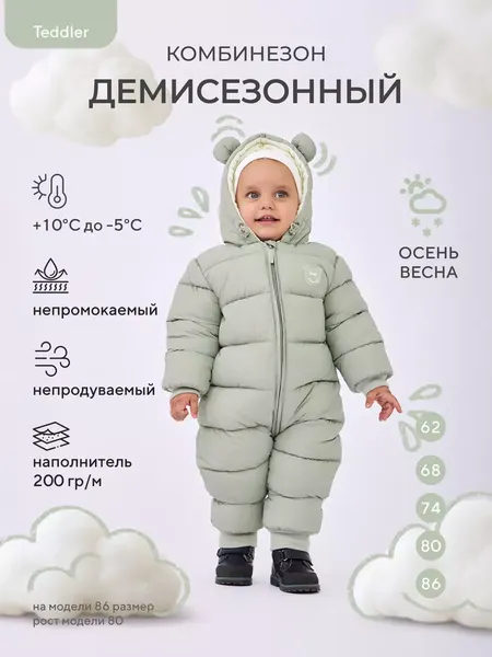 Изображение товара Комбинезон прогулочный детский Rant Teddler / 160/3 (р.62, Light Olive)