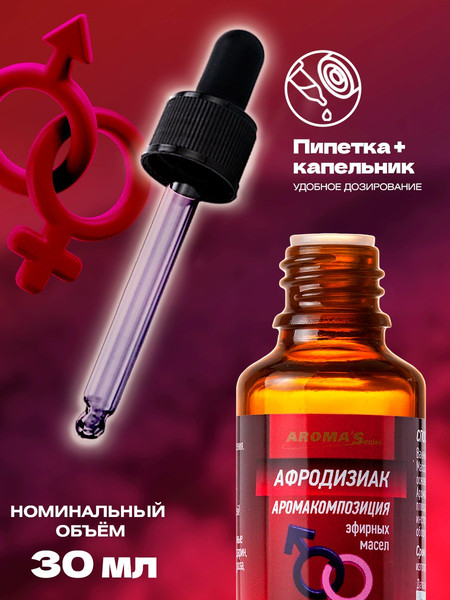 Изображение товара Смесь эфирных масел Aroma Saules Афродизиак (30мл)