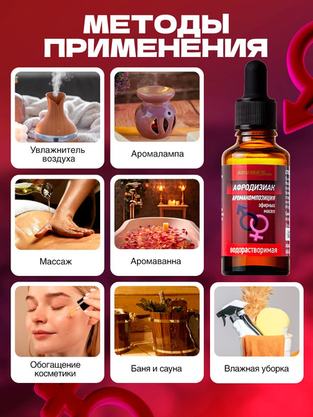 Изображение товара Смесь эфирных масел Aroma Saules Афродизиак (30мл)