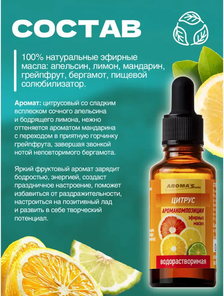 Изображение товара Смесь эфирных масел Aroma Saules Saules Цитрус (30мл)