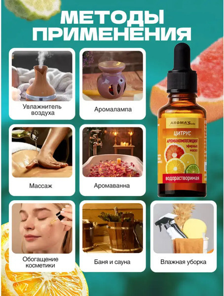 Изображение товара Смесь эфирных масел Aroma Saules Saules Цитрус (30мл)