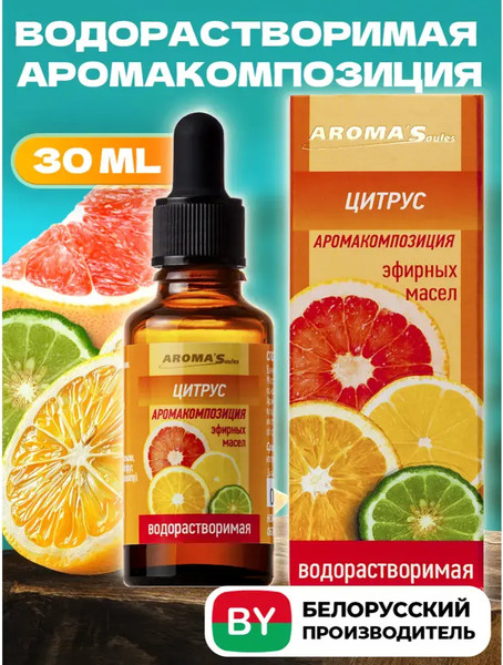 Изображение товара Смесь эфирных масел Aroma Saules Saules Цитрус (30мл)