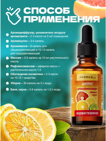 Изображение товара Смесь эфирных масел Aroma Saules Saules Цитрус (30мл)