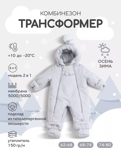 Изображение товара Комбинезон-трансформер детский Rant Yukon / 159/4 (Light Grey, р.74-80)