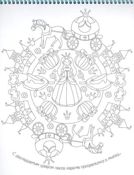 Изображение товара Раскраска Проф-Пресс Калейдоскоп. Сказки (9785378279371)