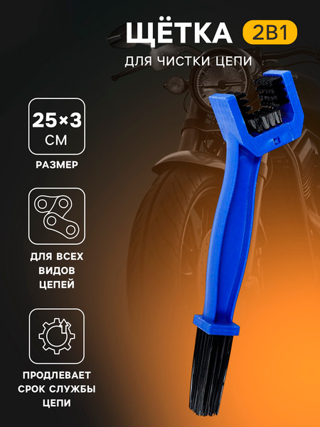 Изображение товара Щетка для чистки велосипеда Sima-Land 4184797