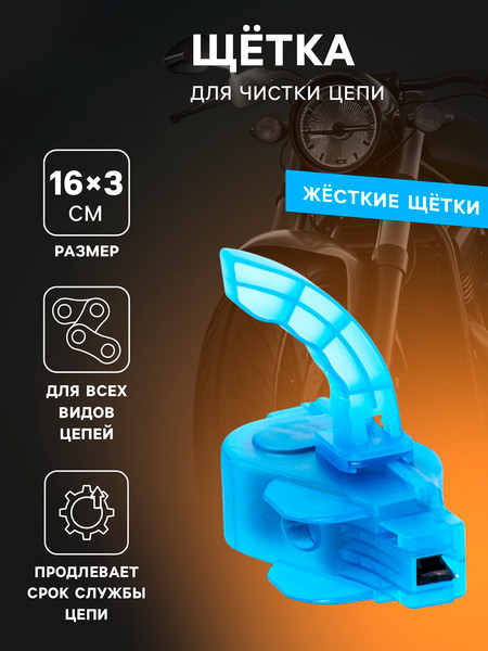 Изображение товара Щетка для чистки велосипеда Sima-Land 7025617