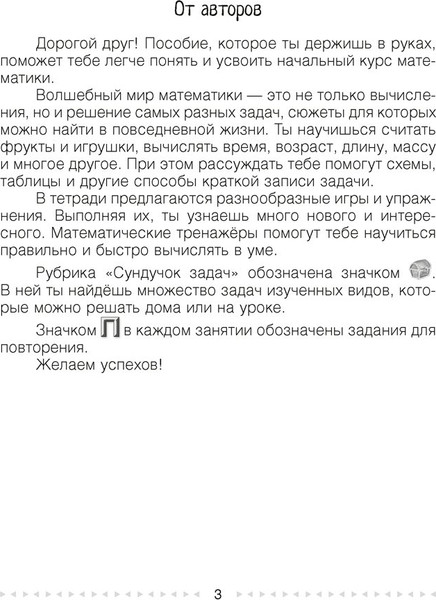 Изображение товара Рабочая тетрадь Аверсэв Математика. 3 класс. Моя математика. Часть 1 (Герасимов В. 9789851940741)